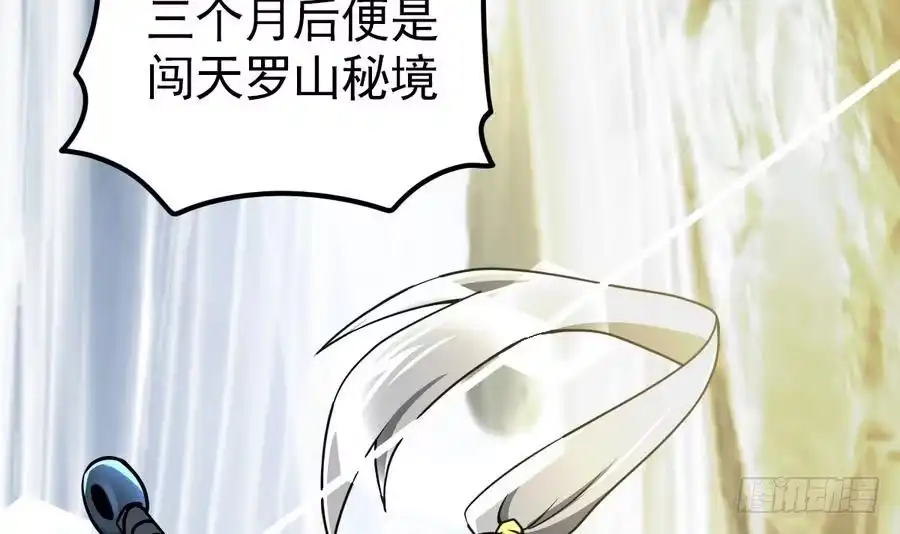 绝世剑神 第5话 修为大进 第64页