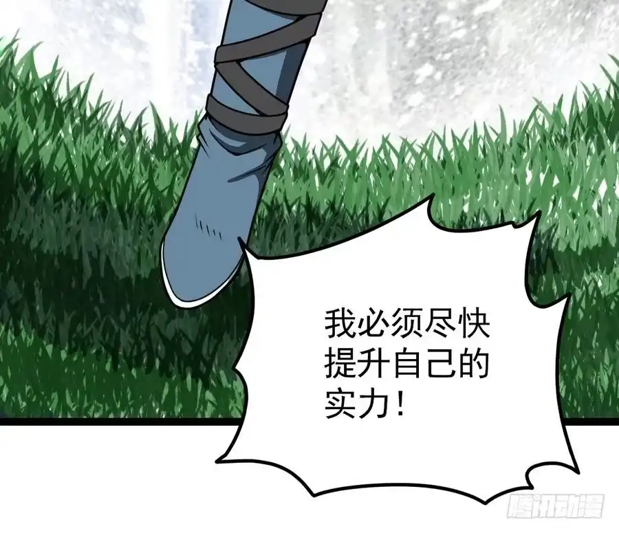 绝世剑神 第5话 修为大进 第67页