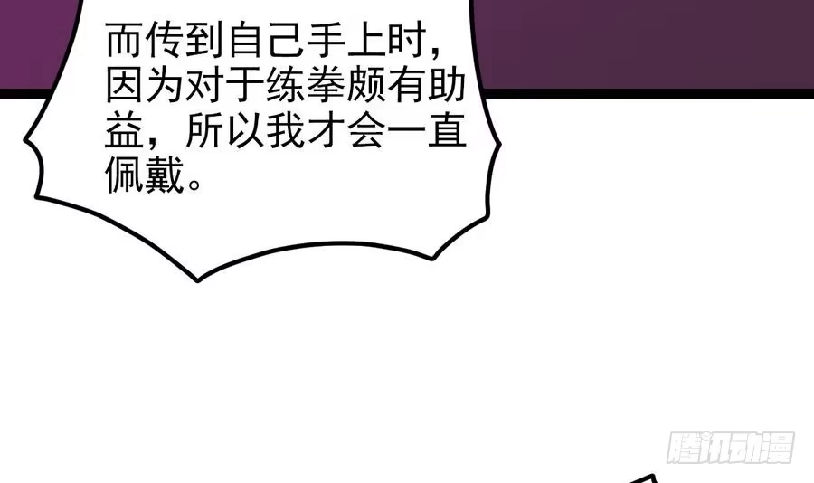 绝世剑神 第5话 修为大进 第58页