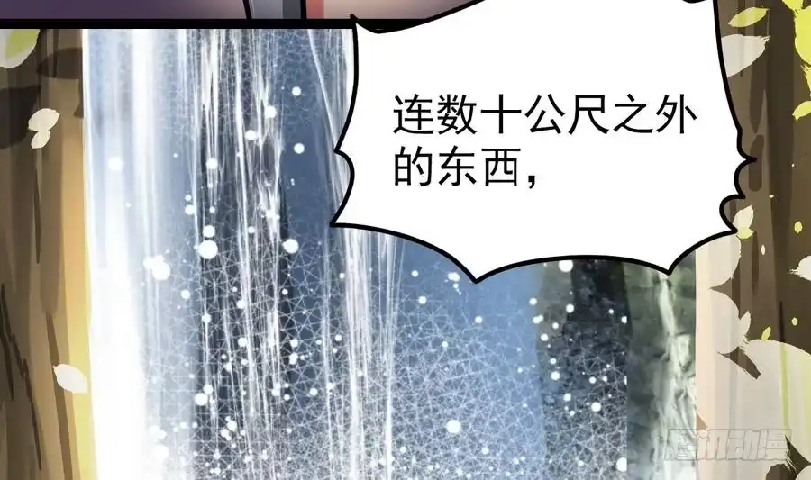 绝世剑神 第5话 修为大进 第50页