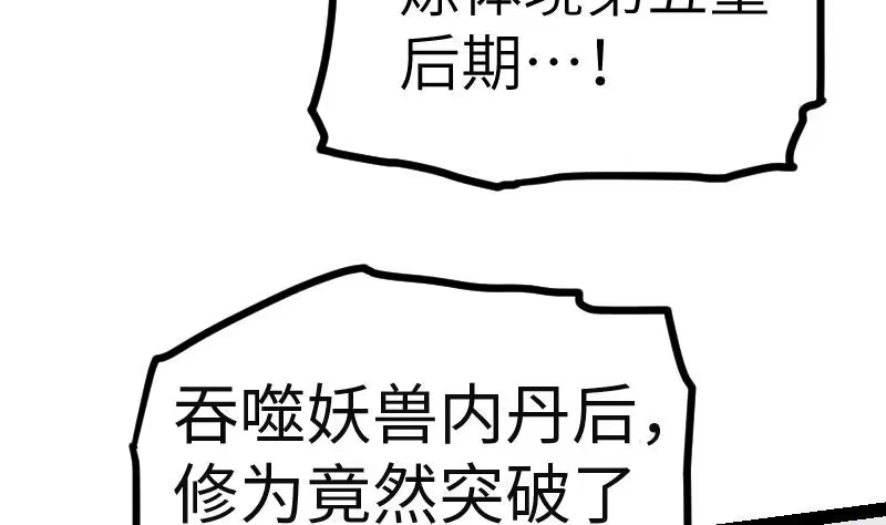 绝世剑神 第50话 拼命 第30页