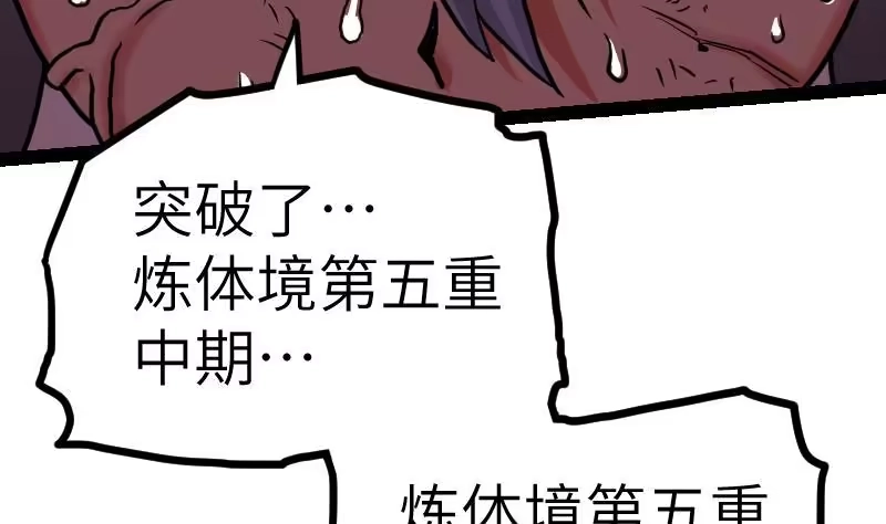 绝世剑神 第50话 拼命 第29页