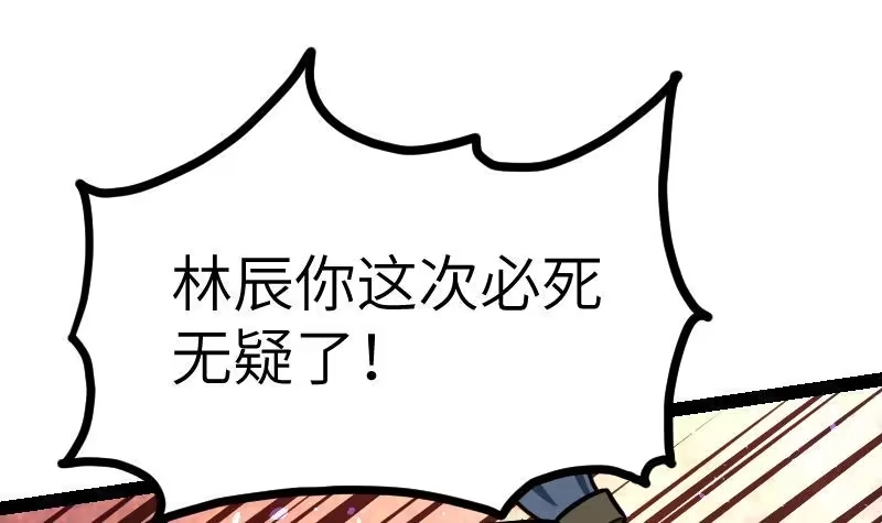 绝世剑神 第50话 拼命 第67页