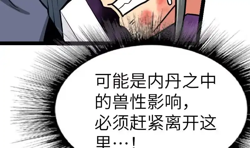 绝世剑神 第50话 拼命 第40页