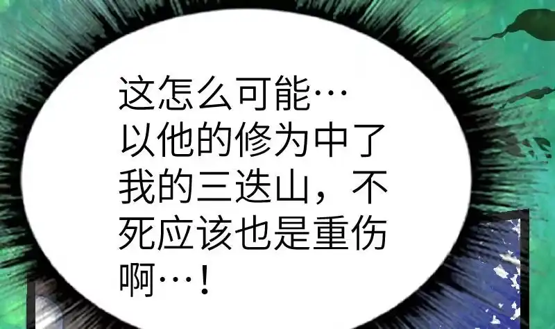 绝世剑神 第50话 拼命 第24页