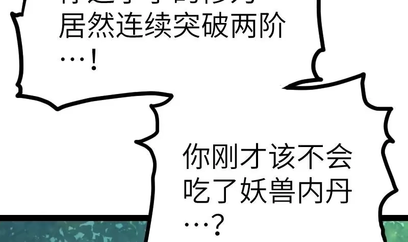 绝世剑神 第50话 拼命 第42页