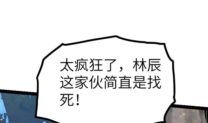 绝世剑神 第50话 拼命 第47页
