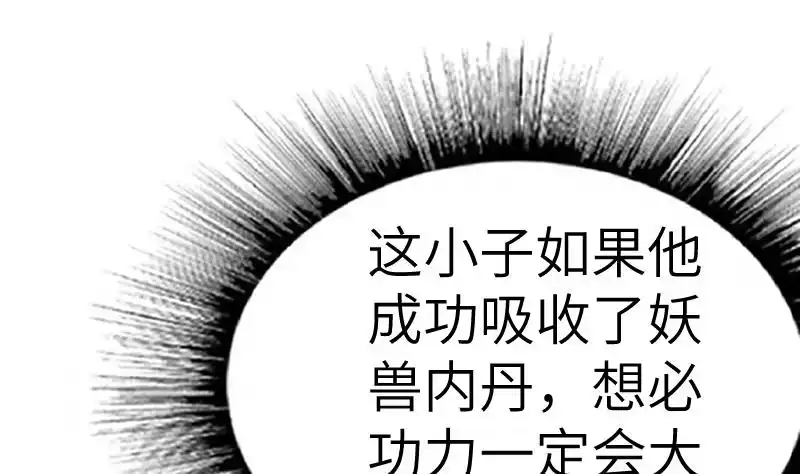 绝世剑神 第50话 拼命 第50页
