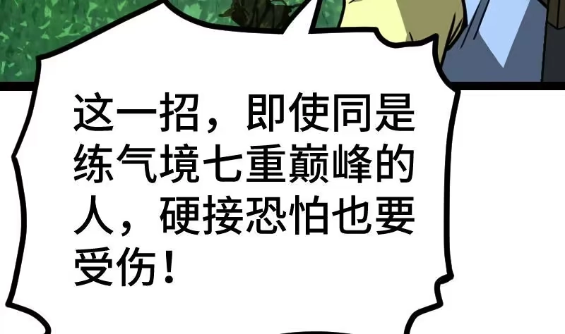 绝世剑神 第51话 逃跑？ 第32页