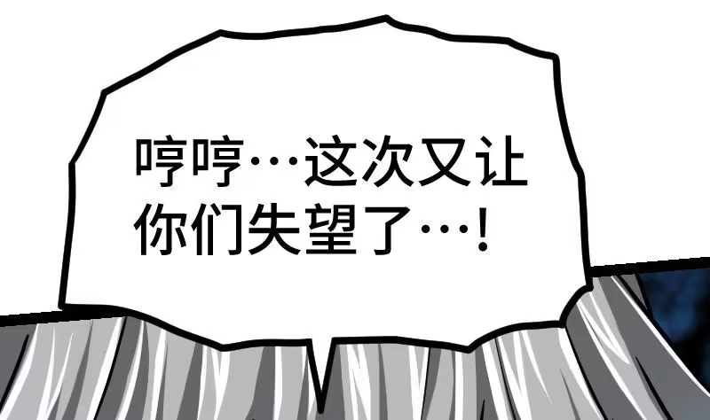 绝世剑神 第51话 逃跑？ 第26页