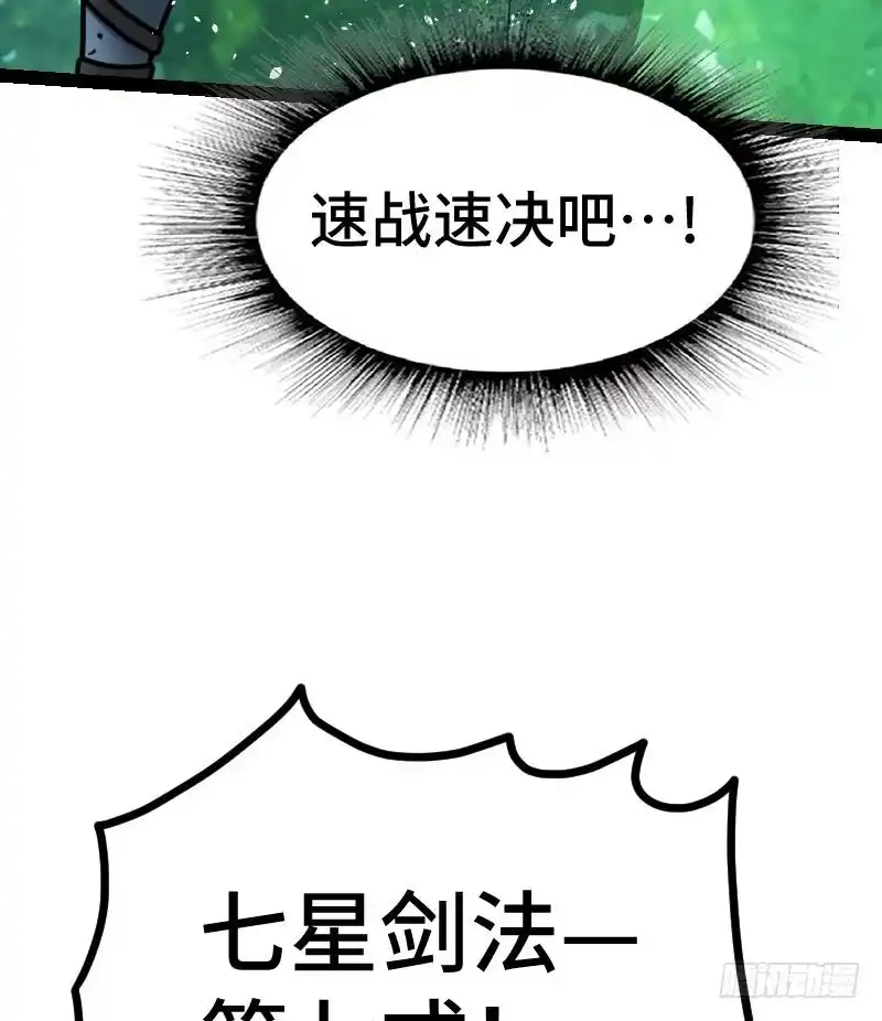 绝世剑神 第51话 逃跑？ 第44页