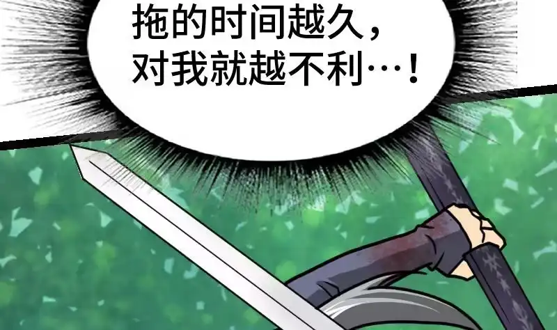 绝世剑神 第51话 逃跑？ 第41页