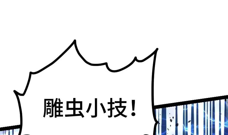 绝世剑神 第51话 逃跑？ 第47页