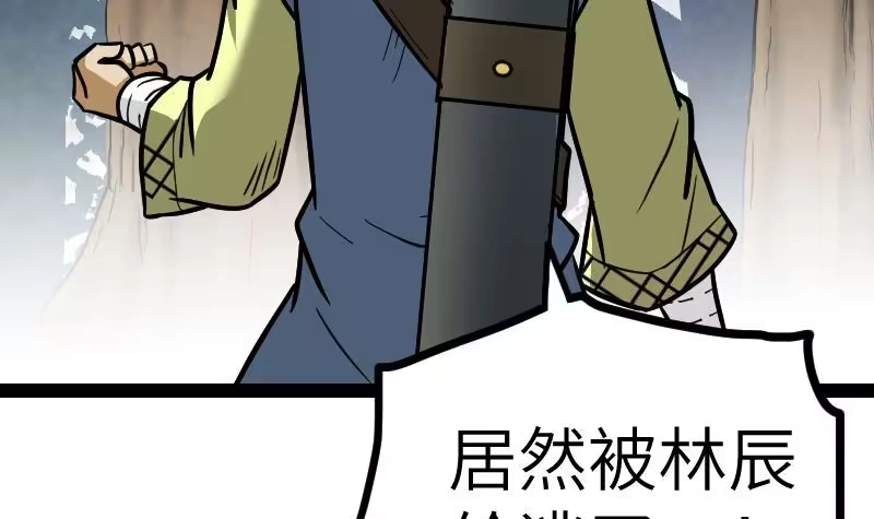 绝世剑神 第52话 再见面 第4页