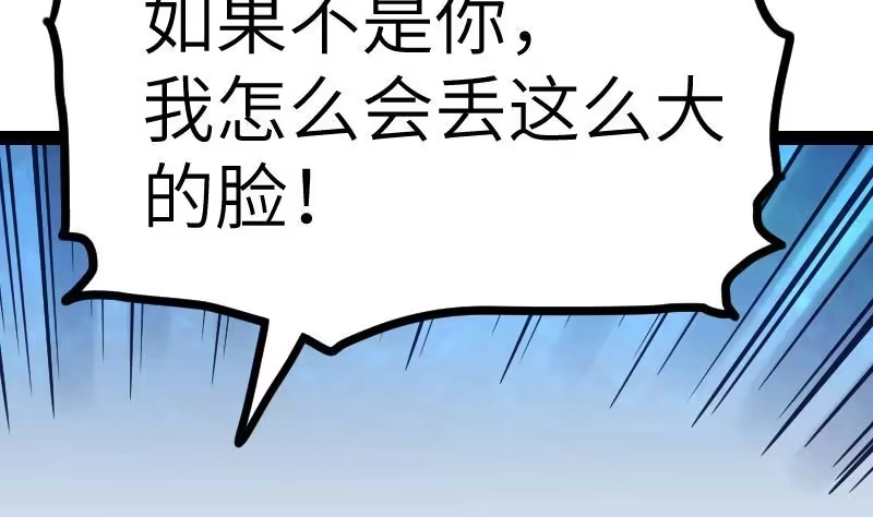 绝世剑神 第52话 再见面 第11页
