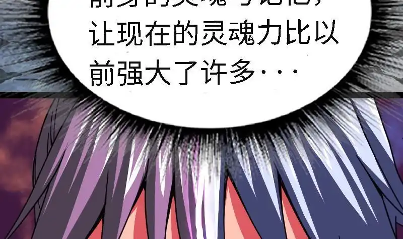 绝世剑神 第52话 再见面 第60页