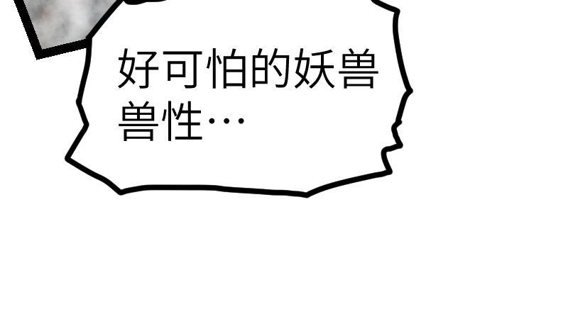 绝世剑神 第52话 再见面 第44页