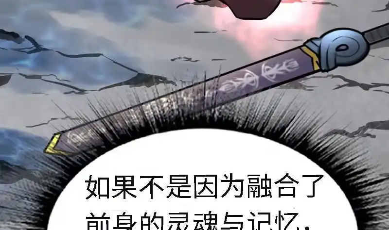绝世剑神 第52话 再见面 第59页