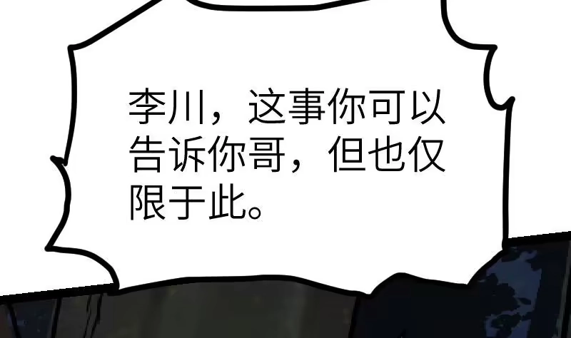 绝世剑神 第52话 再见面 第20页