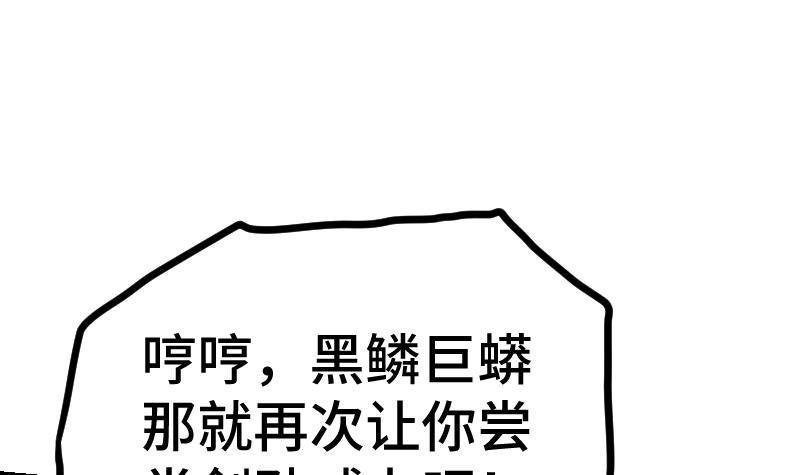 绝世剑神 第53话 心魔历险 第28页