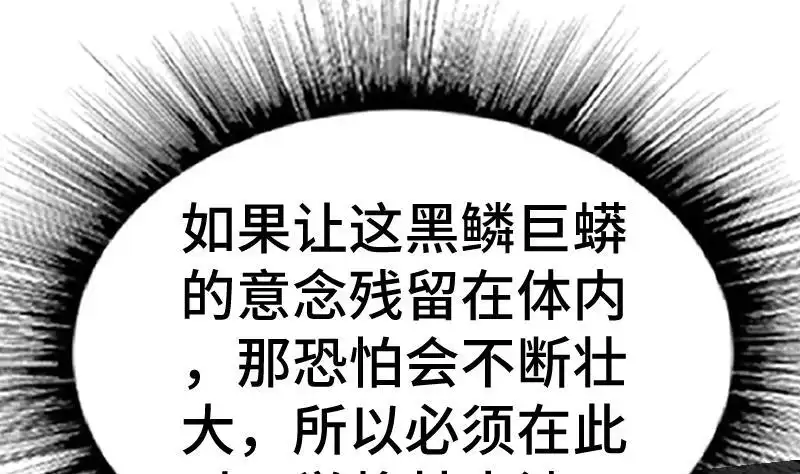 绝世剑神 第53话 心魔历险 第9页