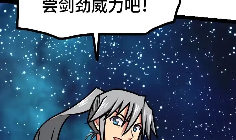 绝世剑神 第53话 心魔历险 第29页