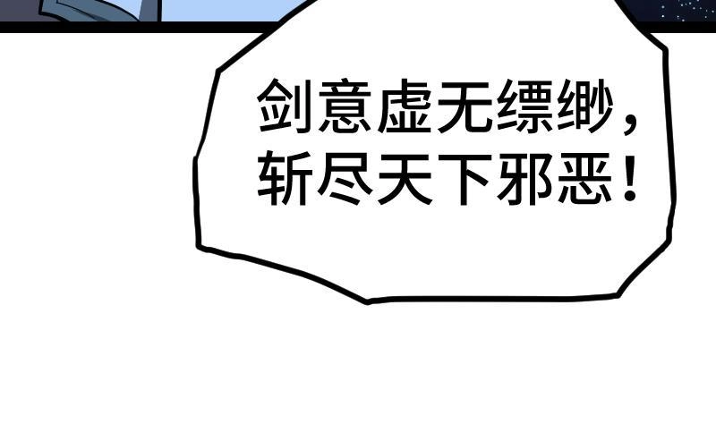 绝世剑神 第53话 心魔历险 第69页