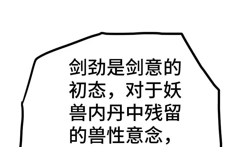 绝世剑神 第53话 心魔历险 第70页