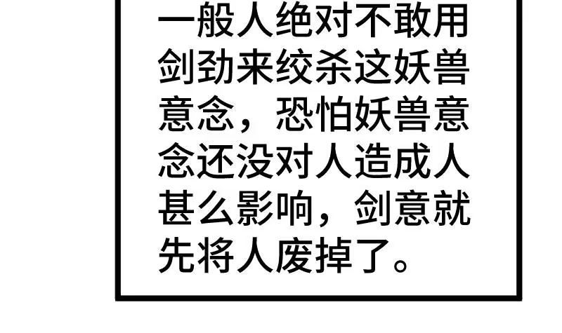 绝世剑神 第53话 心魔历险 第79页