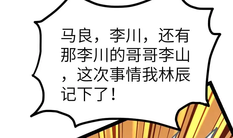 绝世剑神 第54话 黑蟒精气 第66页