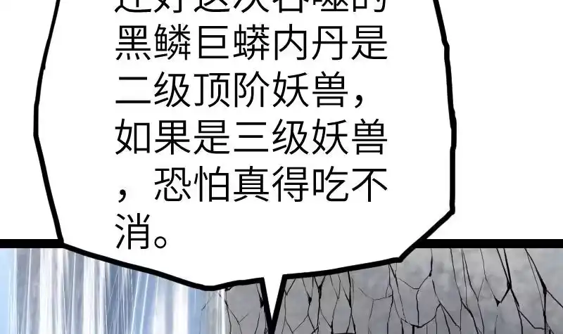 绝世剑神 第54话 黑蟒精气 第52页