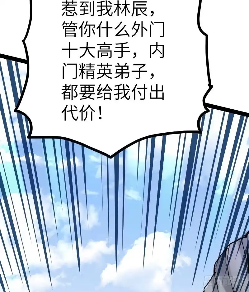 绝世剑神 第54话 黑蟒精气 第71页