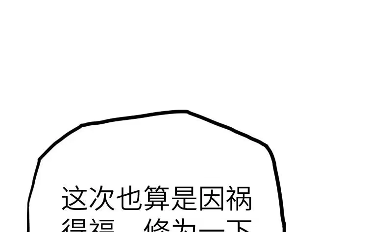 绝世剑神 第54话 黑蟒精气 第56页