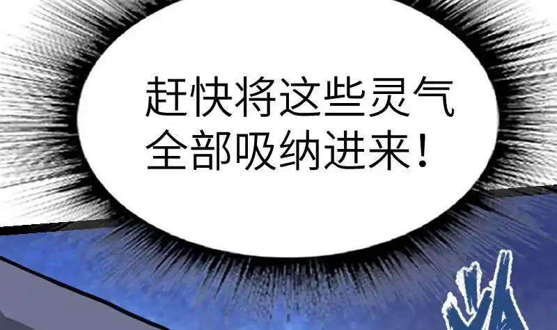 绝世剑神 第54话 黑蟒精气 第35页