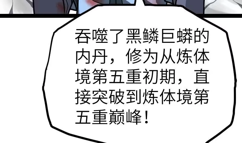 绝世剑神 第54话 黑蟒精气 第50页