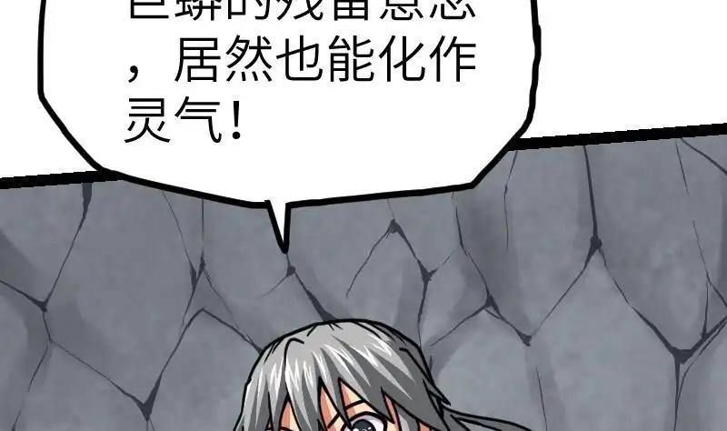 绝世剑神 第54话 黑蟒精气 第48页