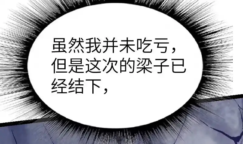 绝世剑神 第54话 黑蟒精气 第62页