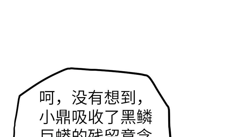 绝世剑神 第54话 黑蟒精气 第47页