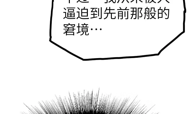 绝世剑神 第54话 黑蟒精气 第61页