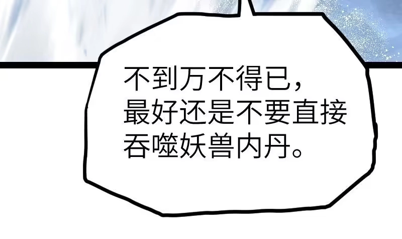 绝世剑神 第54话 黑蟒精气 第55页
