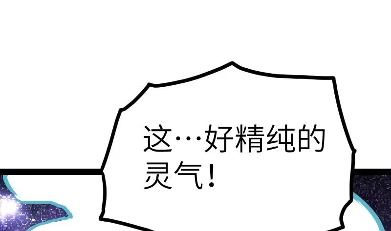 绝世剑神 第54话 黑蟒精气 第30页