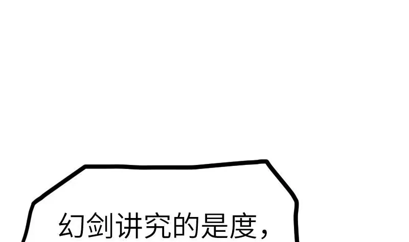 绝世剑神 第55话 铁甲兽 第24页