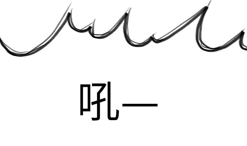 绝世剑神 第55话 铁甲兽 第47页