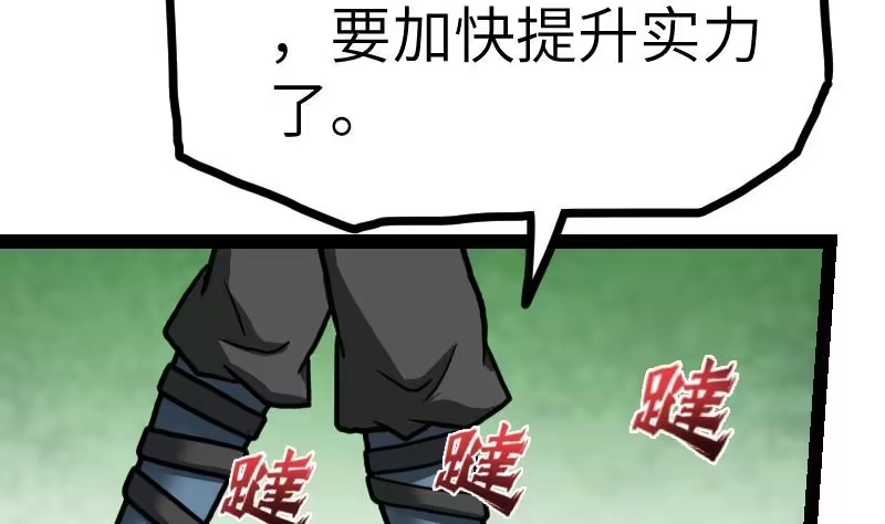 绝世剑神 第55话 铁甲兽 第14页
