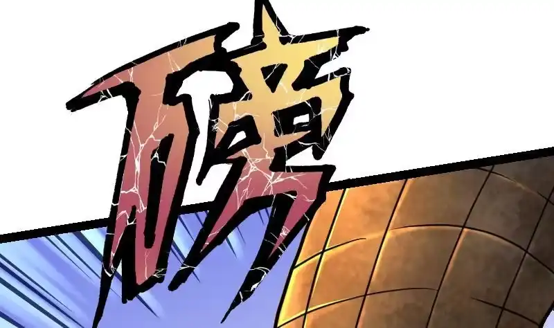 绝世剑神 第55话 铁甲兽 第32页