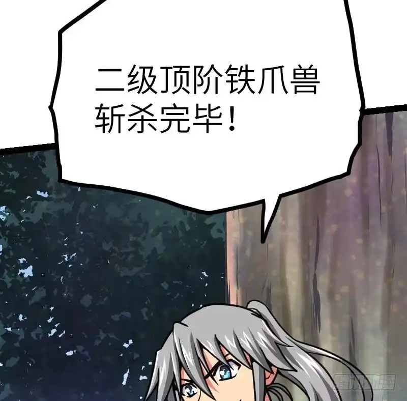 绝世剑神 第55话 铁甲兽 第89页