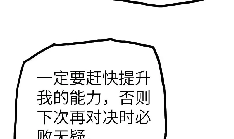 绝世剑神 第55话 铁甲兽 第28页