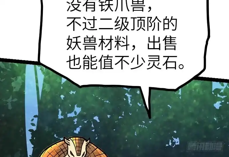 绝世剑神 第55话 铁甲兽 第44页