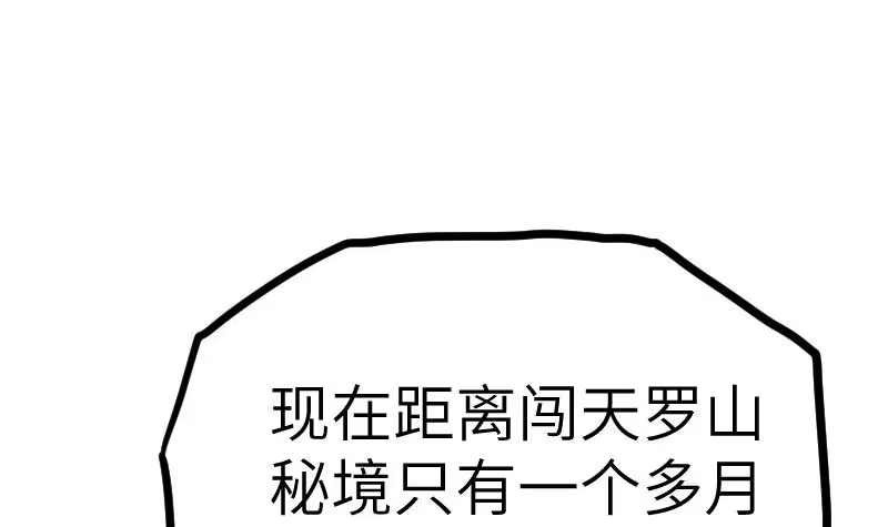 绝世剑神 第55话 铁甲兽 第13页