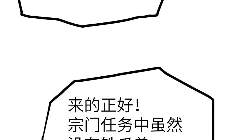 绝世剑神 第55话 铁甲兽 第43页